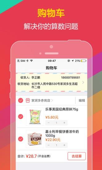 大集到家  v1.2.3图3