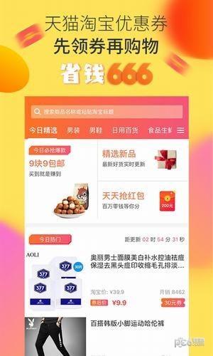 省钱666  v1.0.5图4