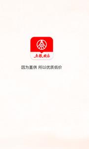 五粮e店  v1.2.2图4