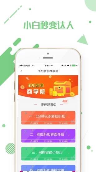 彩虹特惠  v3.4.0图1