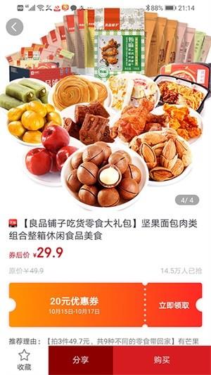 鹿小券  v1.0.8图4