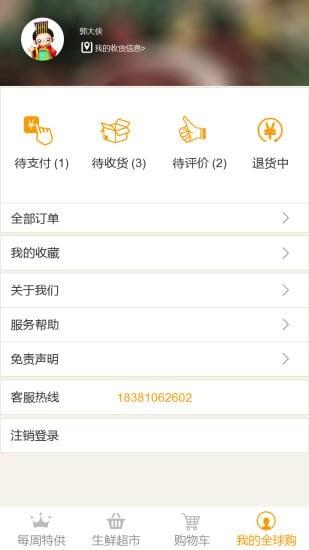 生鲜全球购  v1.9图5