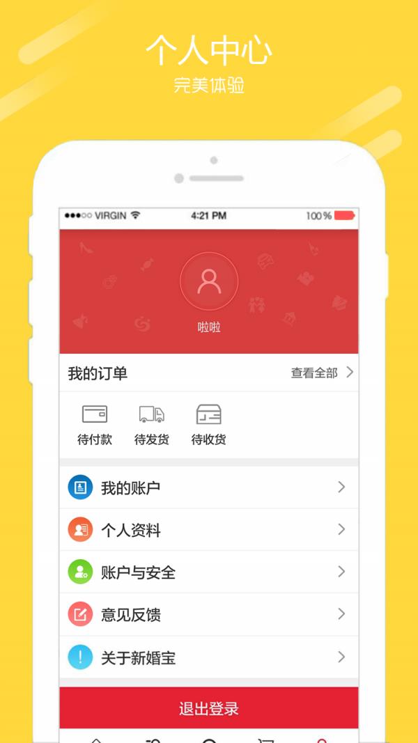 新婚乐  v1.3.3.6图5