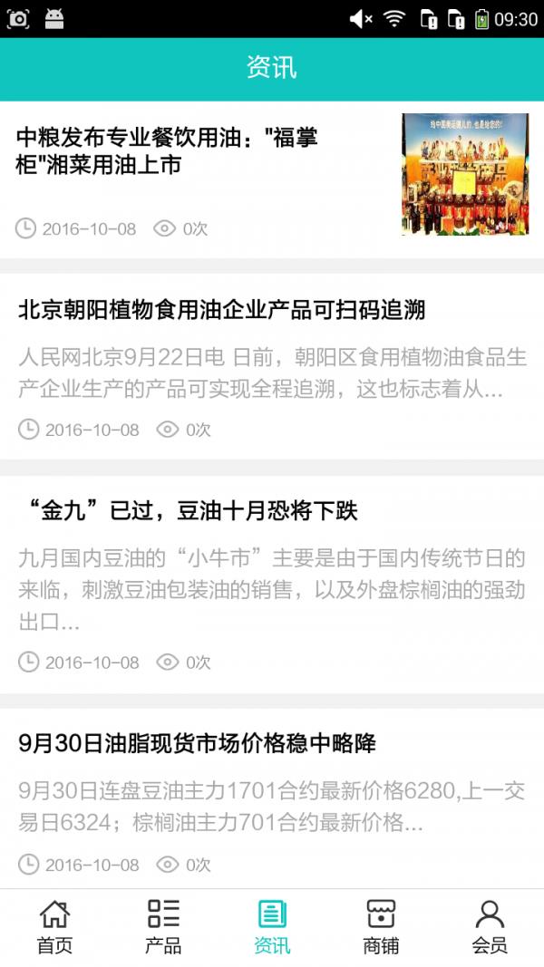 粮油平台