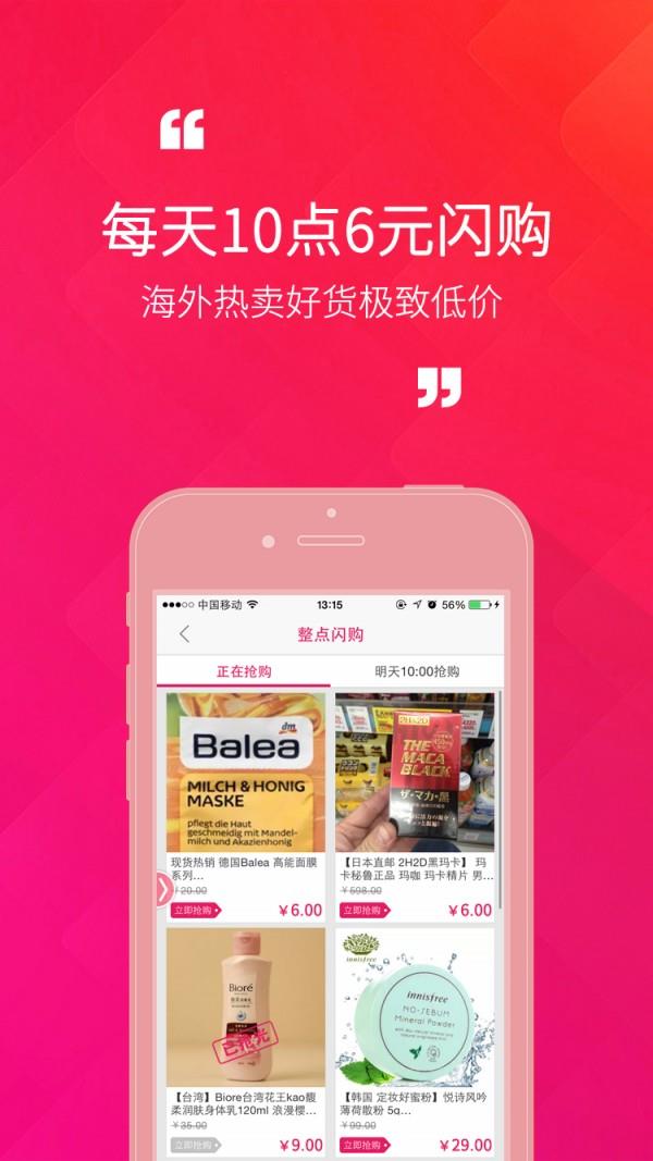 街蜜海外购  v2.8.6图3