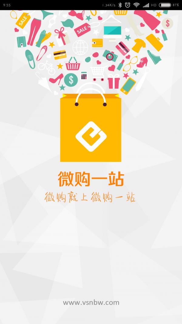 微购一站  v1.0.0图1
