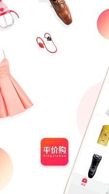 平价购  v3.1.0图1