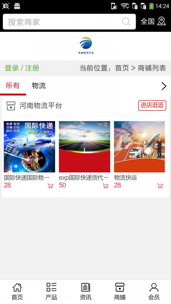 河南物流平台  v5.0.0图4