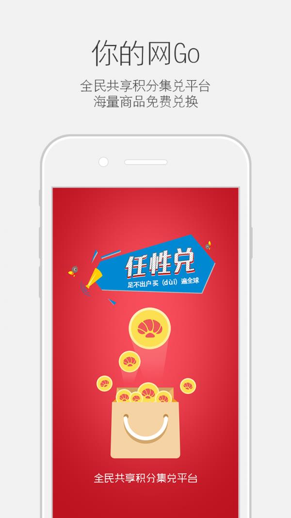 你的网GO  v1.0.0图1