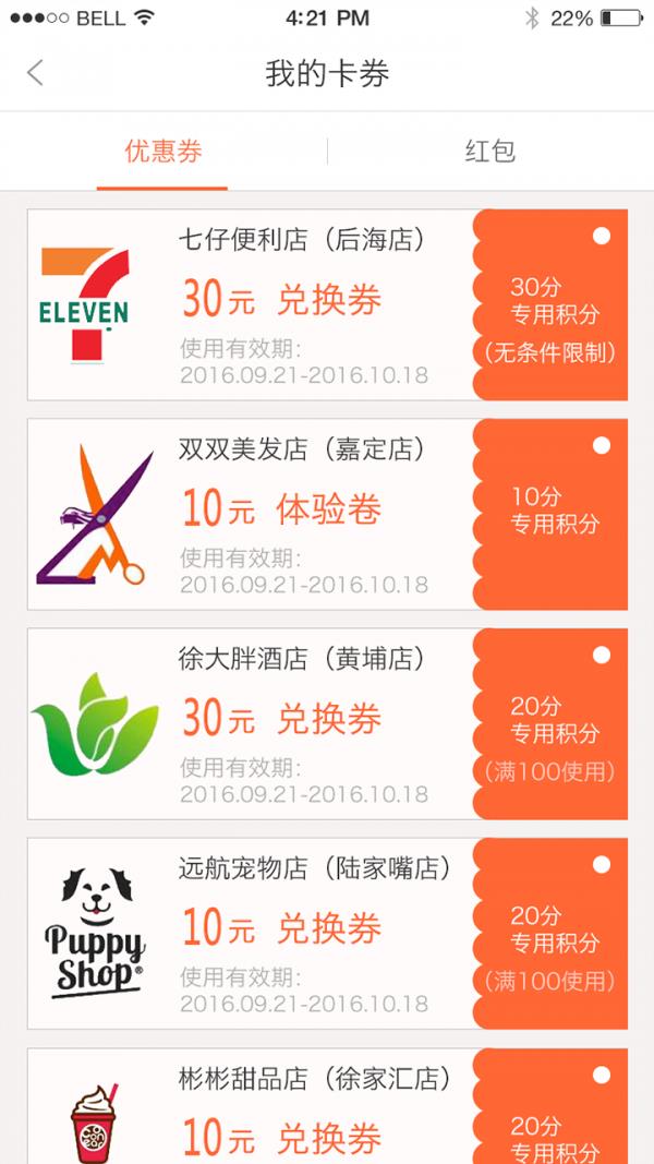 消费商联盟  v1.0图5