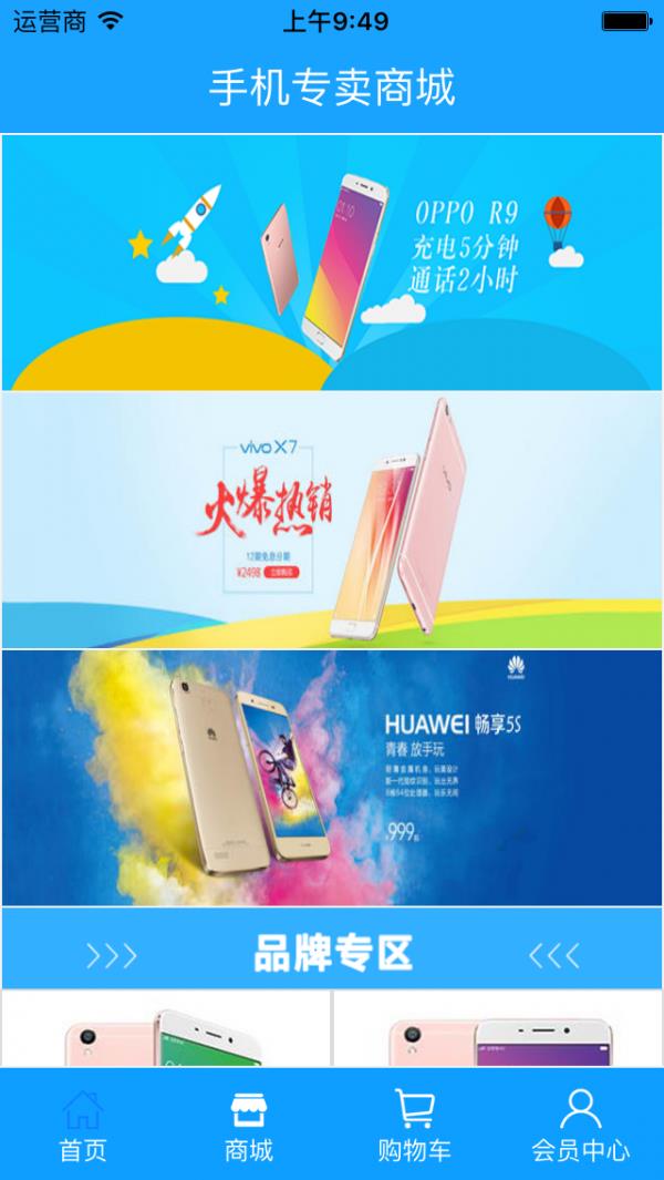 手机专卖商城  v1.0.0图2