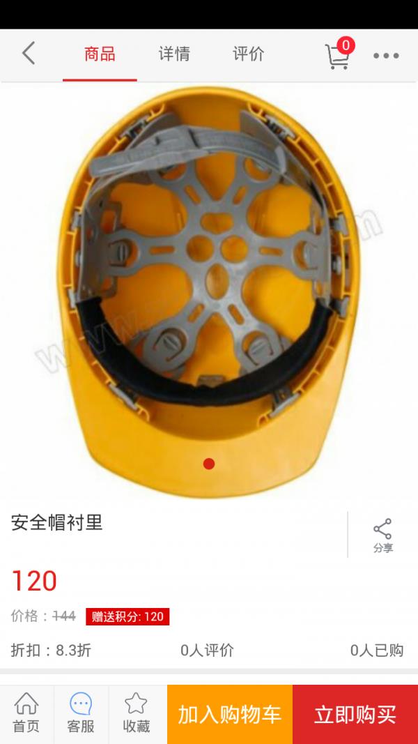 工业品超市