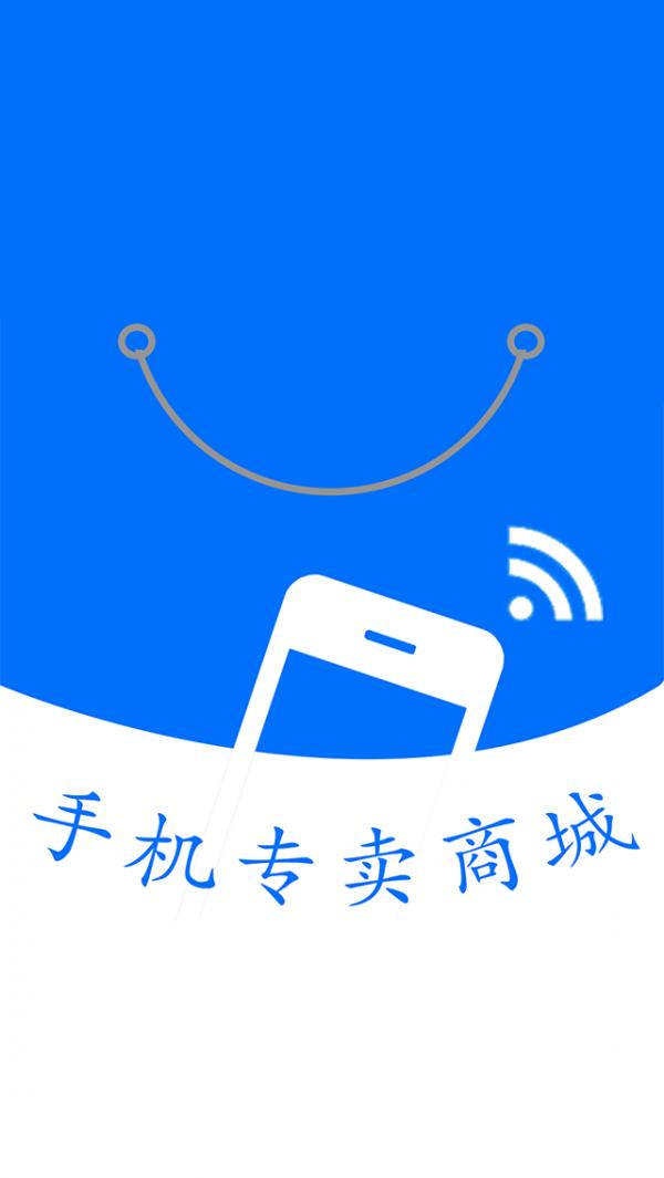 手机专卖商城
