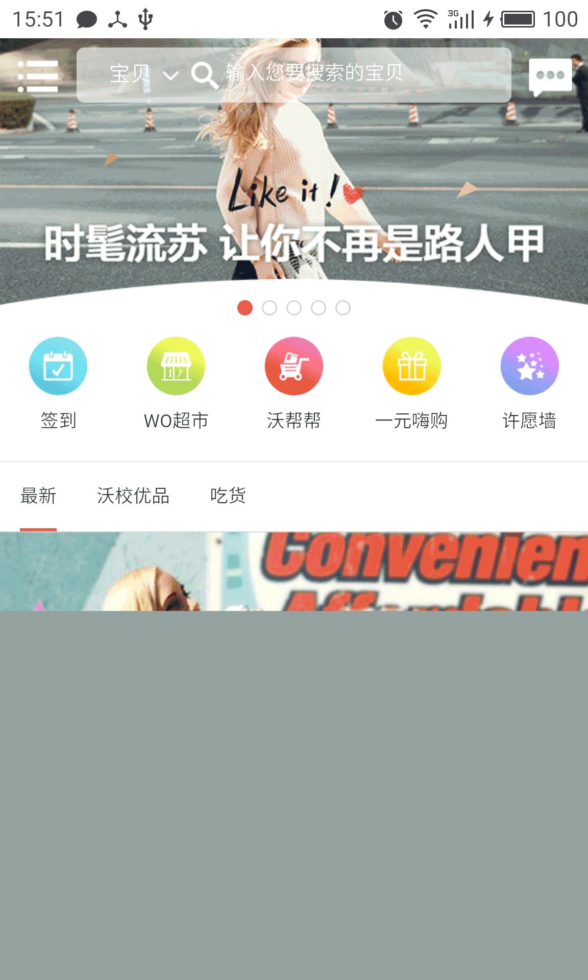 沃在校  v1.1.9图2