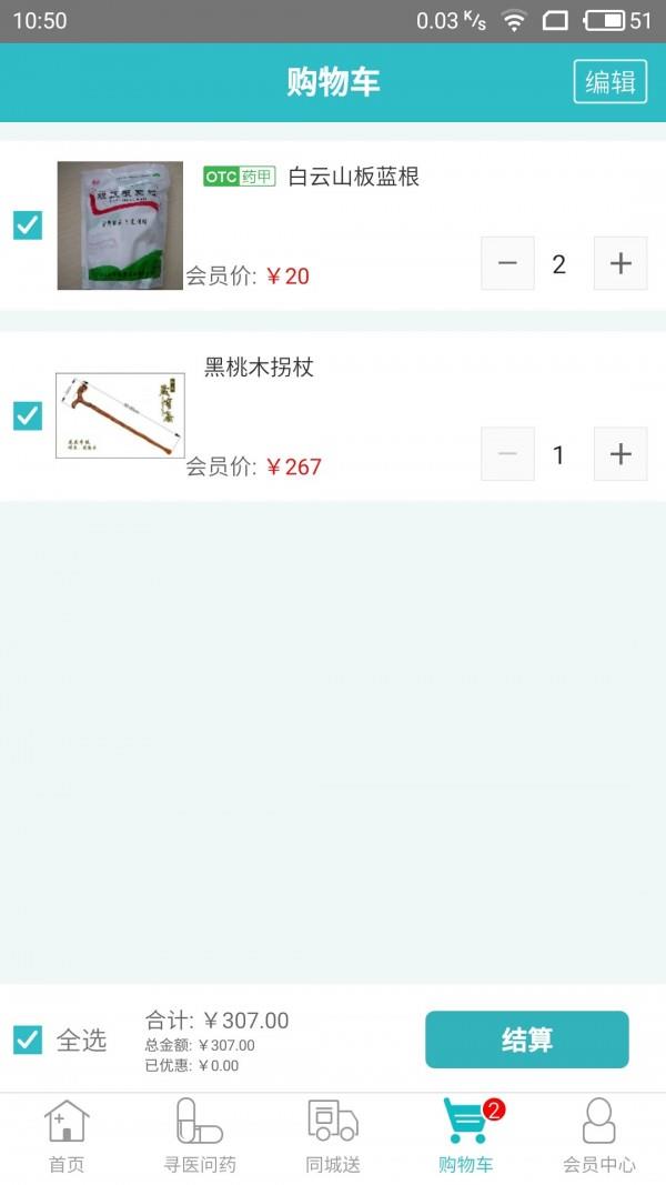 家庭药房  v3.5.1图4