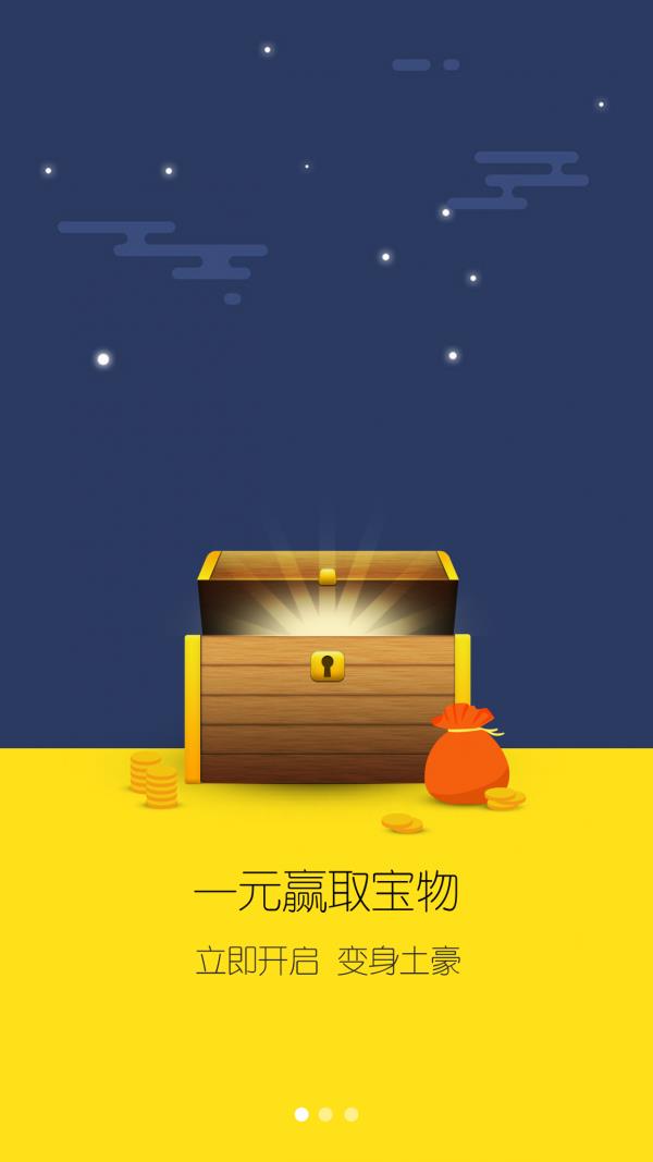 国民夺宝  v3.1.9图2