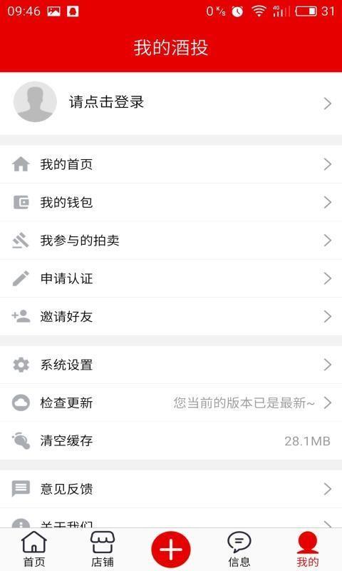 酒投网  v2.3.0图3