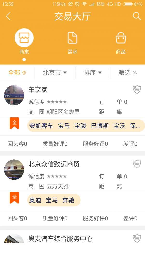 优优有车  v1.1.3图3