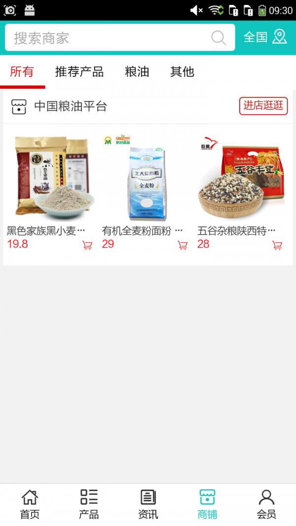 粮油平台  v5.0.0图4