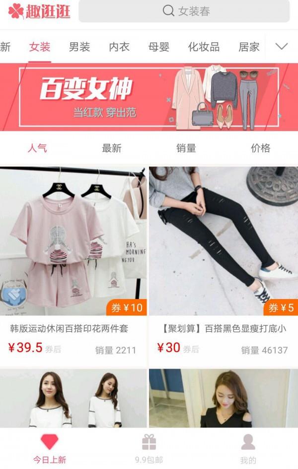 趣逛逛  v1.1.11图2