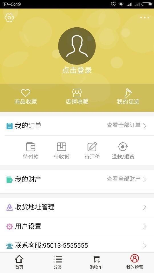 螃蟹云购