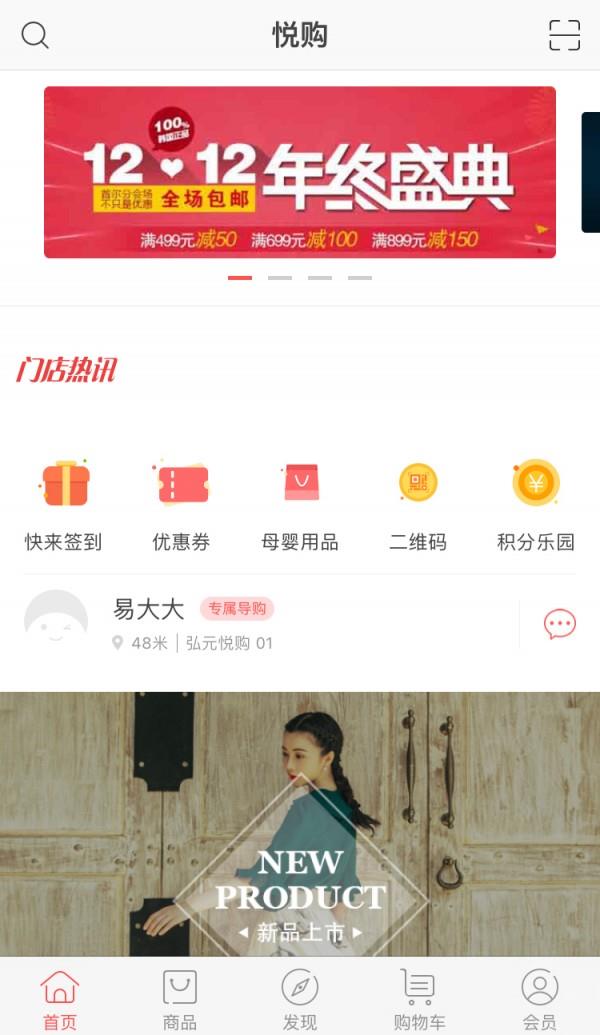 HOYO悦购  v1.0.3图4