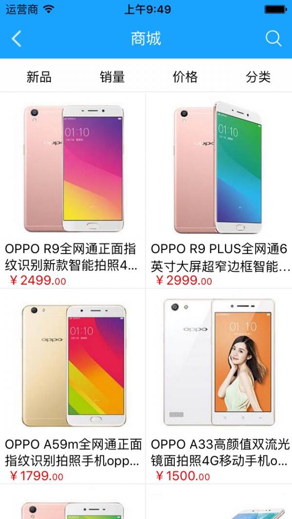 手机专卖商城  v1.0.0图3