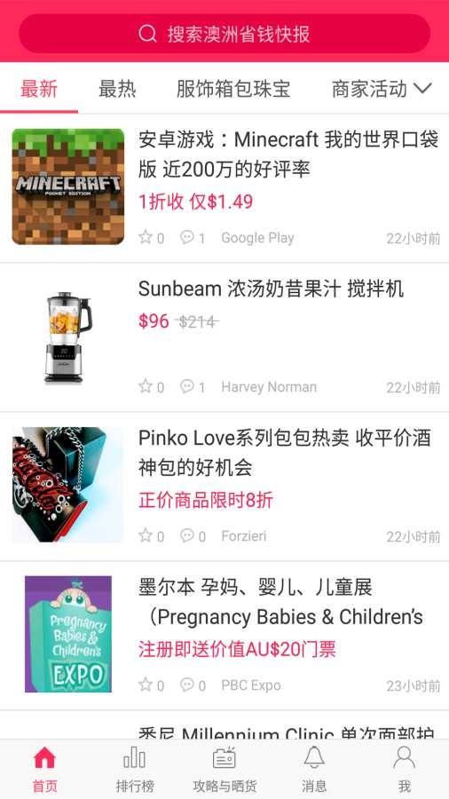 澳洲省钱快报  v1.0.0图1