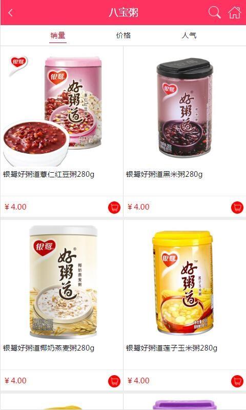 旺屋特卖会  v1.0图3