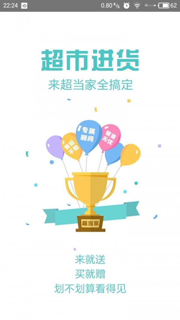 超当家