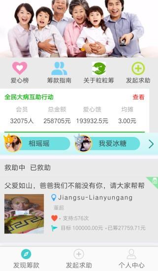 粒粒汇  v1.0.2图4