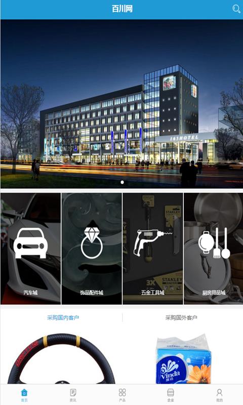百川网  v1.2.0图1