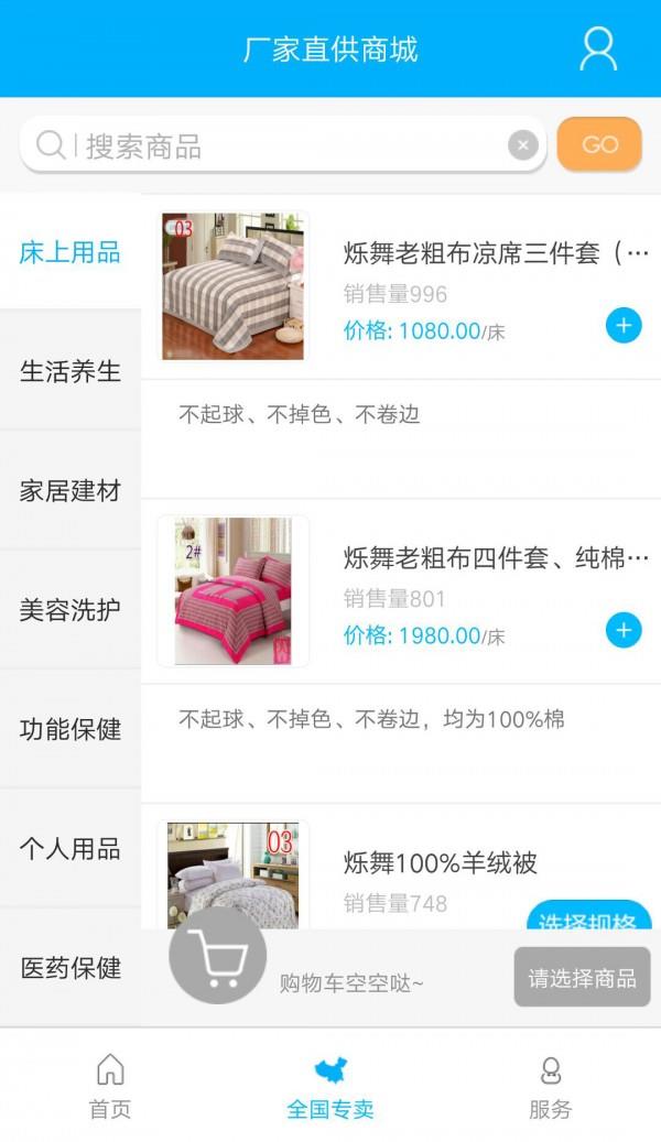 专卖商城  v2.04图3