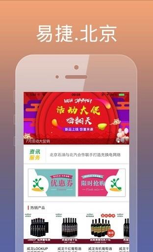 易捷北京  v1.0.0图1