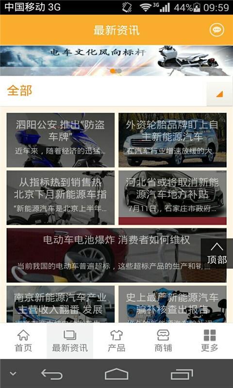 电动车网  v2.0.2图2