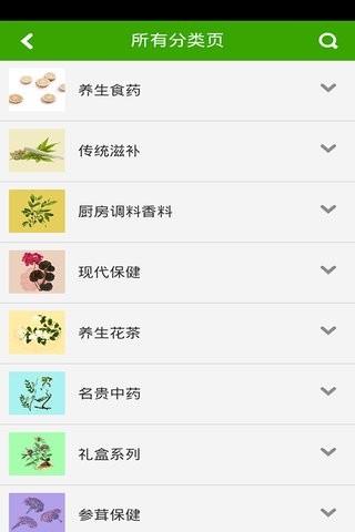 中药材商城  v2.0图1