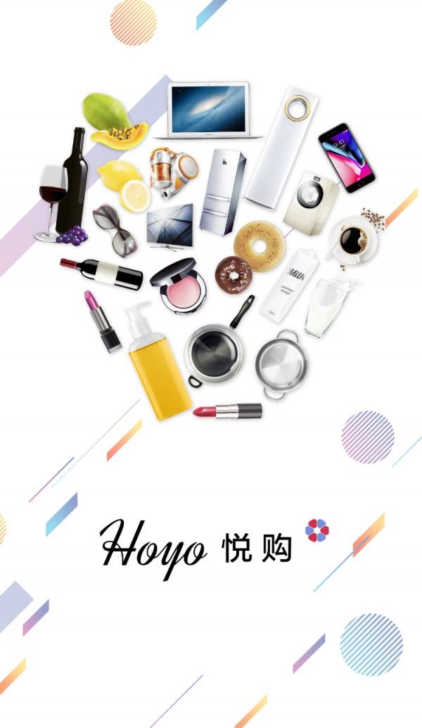 HOYO悦购  v1.0.3图1