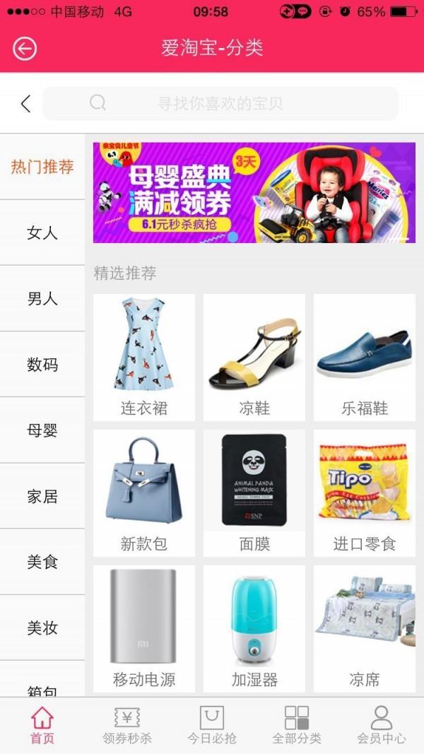 特购吧  v1.0.1图4