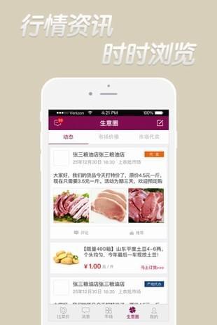 比菜价  v4.1.2图1