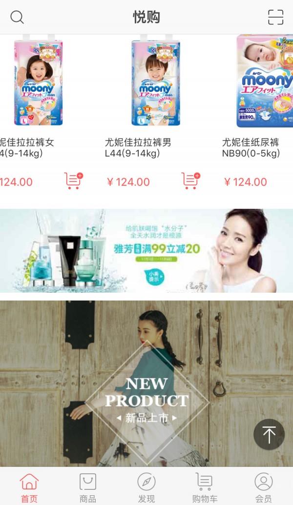 HOYO悦购  v1.0.3图2