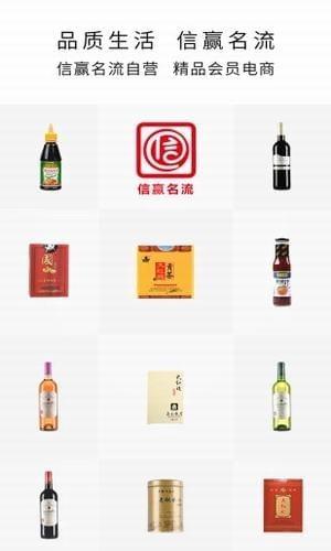 信赢名流