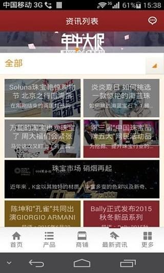 掌上珠宝  v2.0.3图1