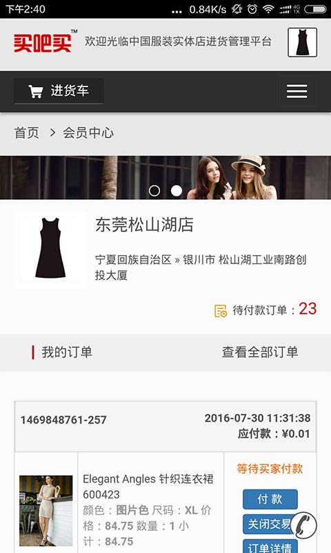 买吧买