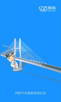 亿迈易购  v1.2.394图1
