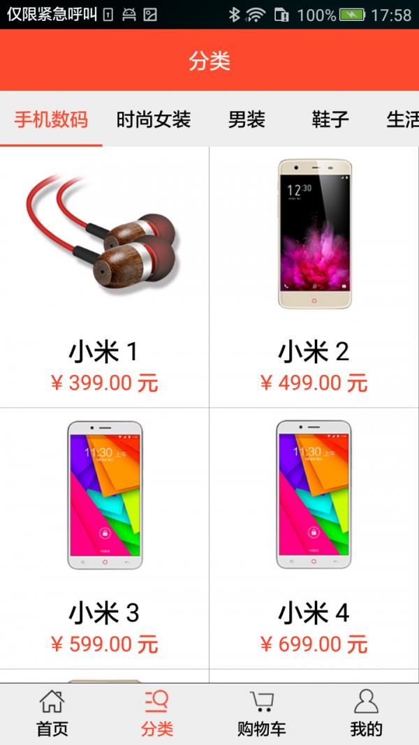 小嘟商城  v1.0图2