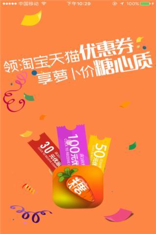 糖萝卜