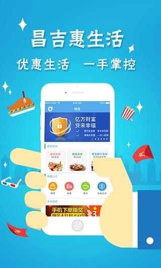 昌吉惠生活  v2.0.2图4