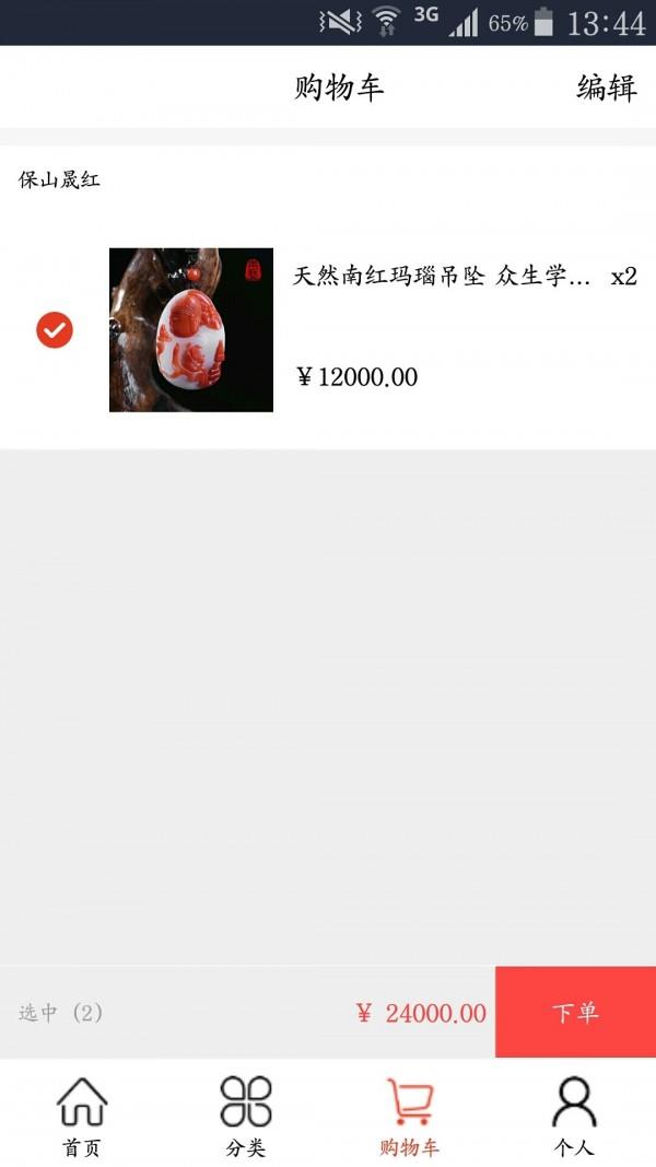 诚拾壹家  v0.1.6图4