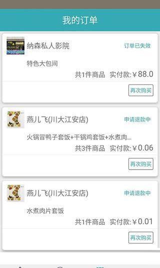 蓝胖商户  v1.2.8图2