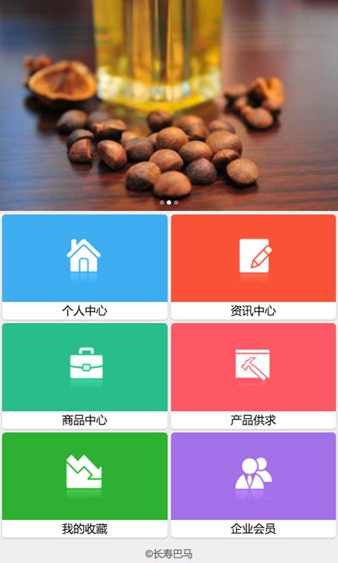 长寿巴马  v1.0图1